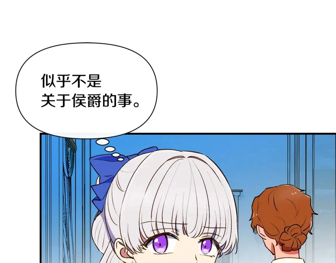 第二季 · 启· 被求婚的魔女 第92页