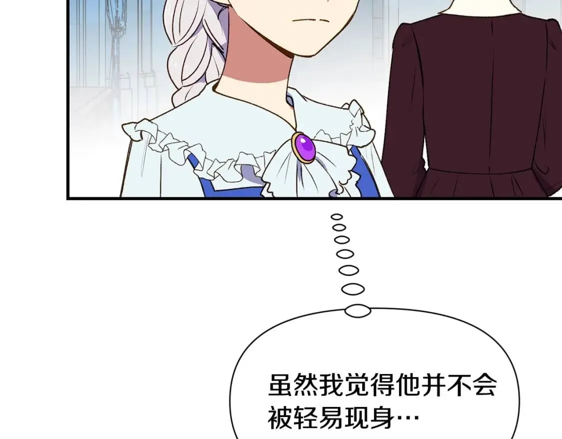 第二季 · 启· 被求婚的魔女 第93页
