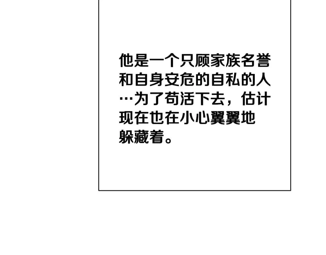 第二季 · 启· 被求婚的魔女 第95页