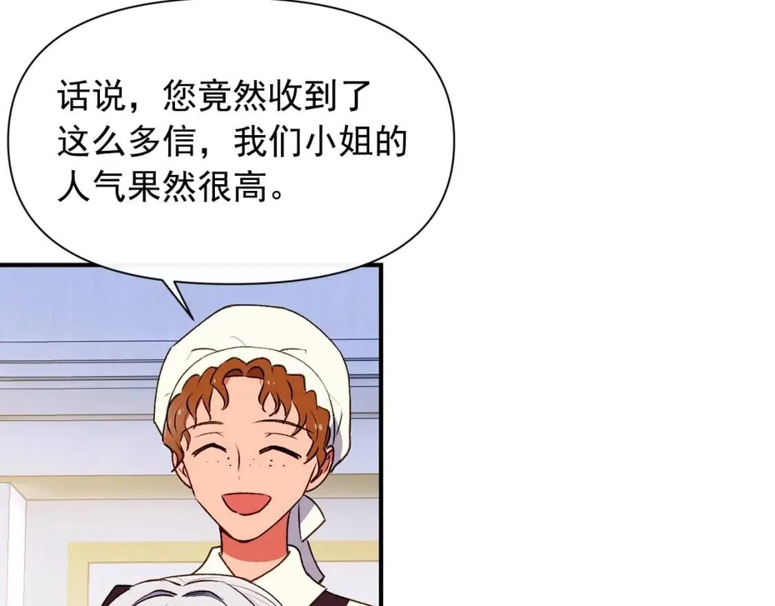 第二季 · 启· 被求婚的魔女 第108页