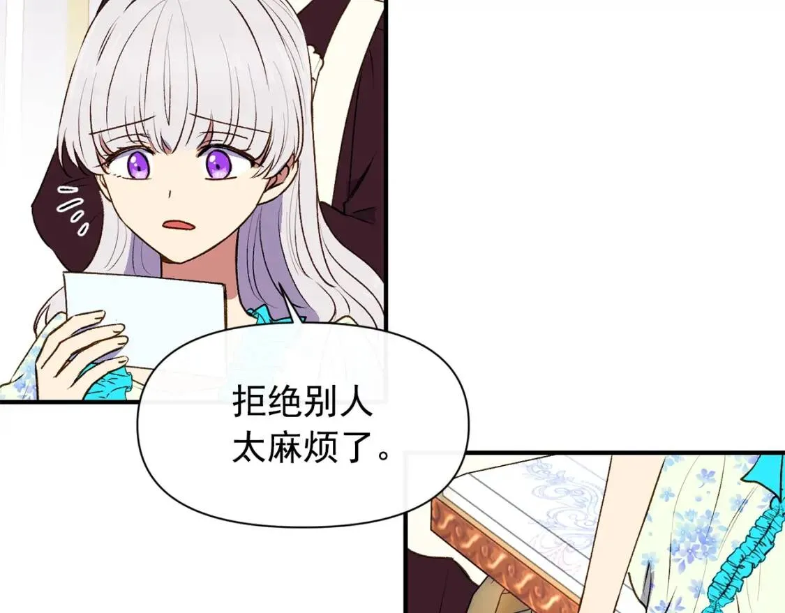 第二季 · 启· 被求婚的魔女 第109页
