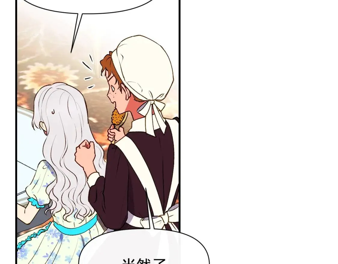 第二季 · 启· 被求婚的魔女 第114页