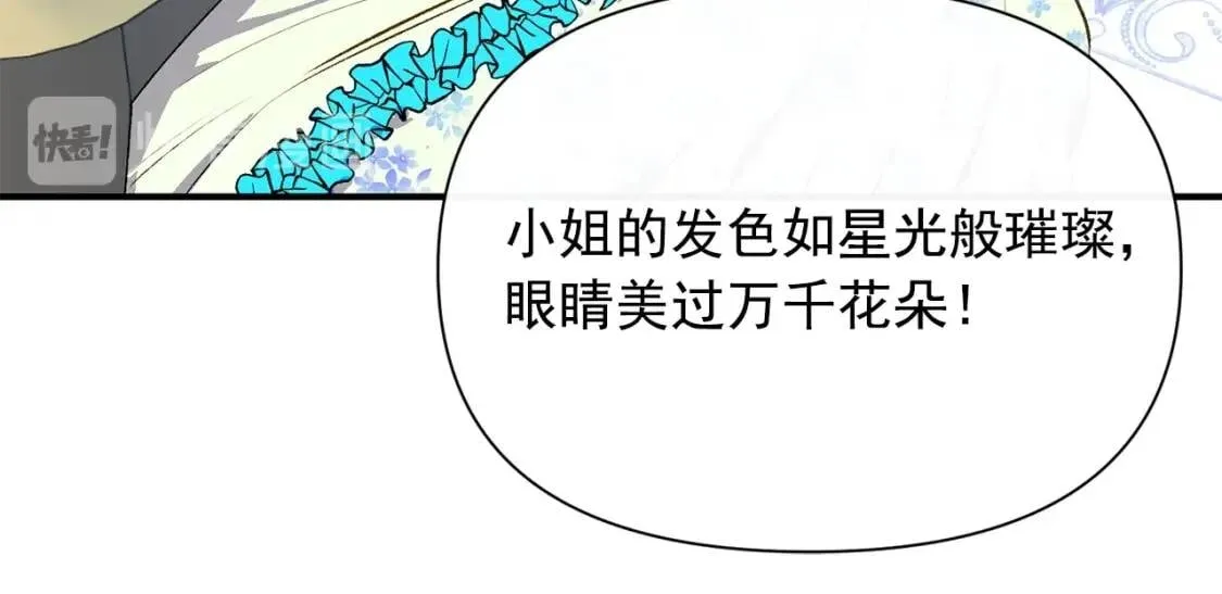 第二季 · 启· 被求婚的魔女 第117页