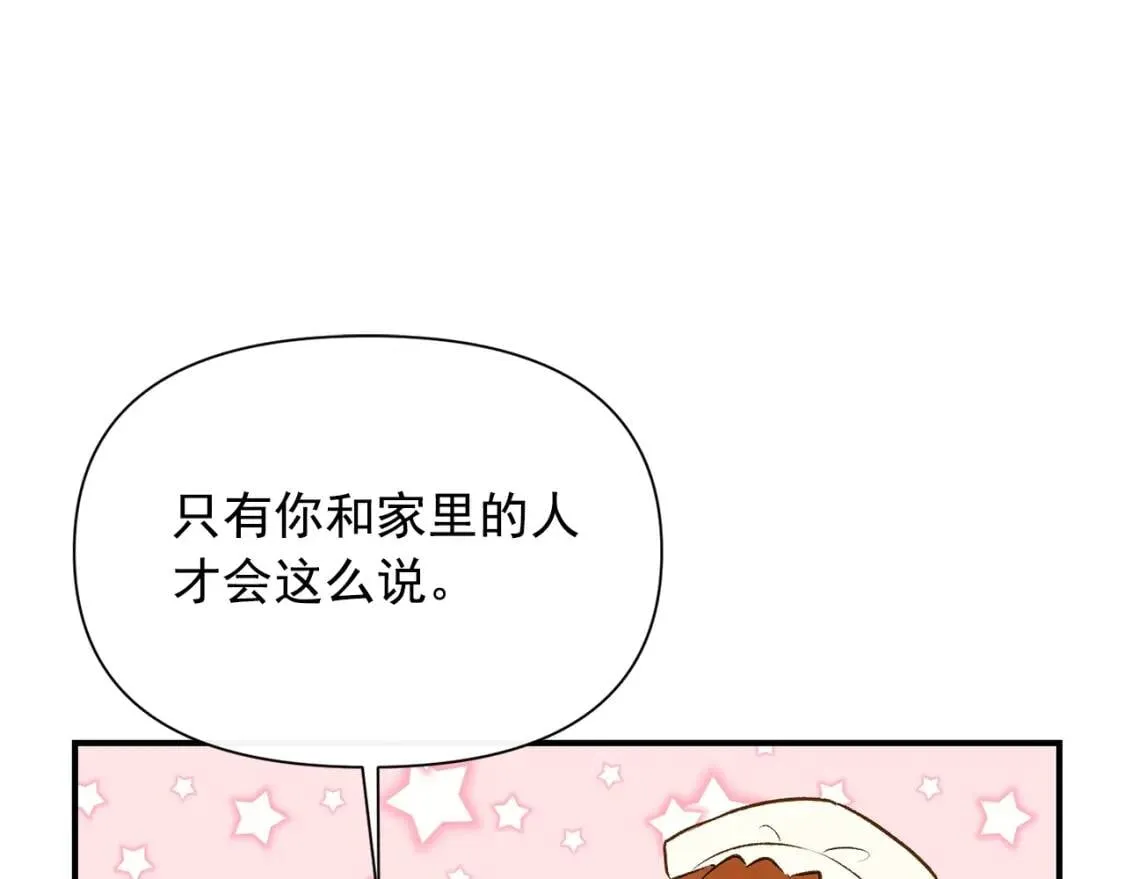 第二季 · 启· 被求婚的魔女 第118页