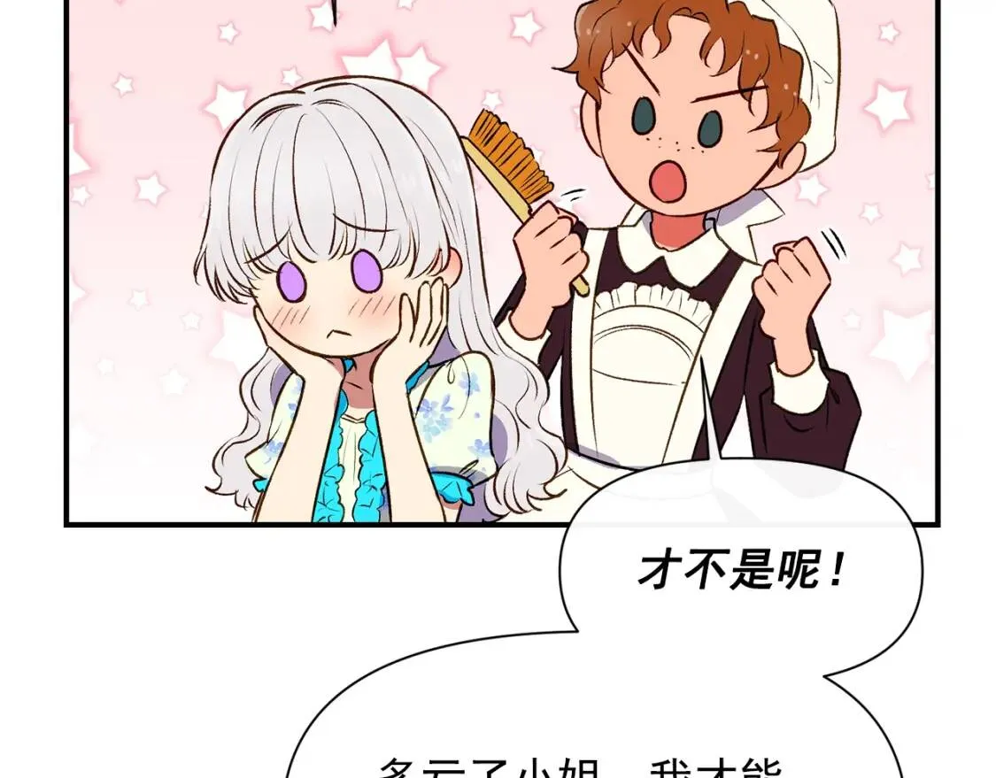 第二季 · 启· 被求婚的魔女 第119页