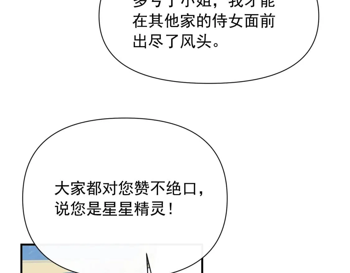 第二季 · 启· 被求婚的魔女 第120页