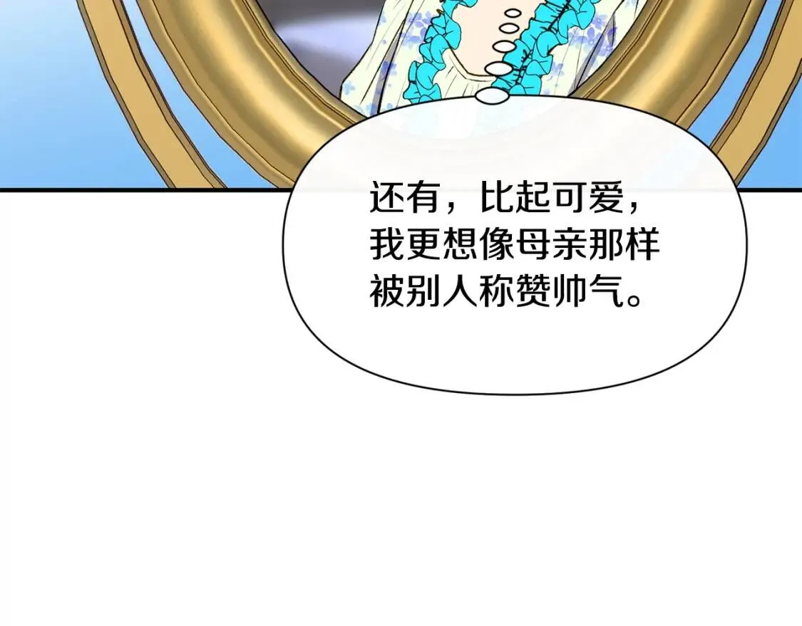 第二季 · 启· 被求婚的魔女 第124页