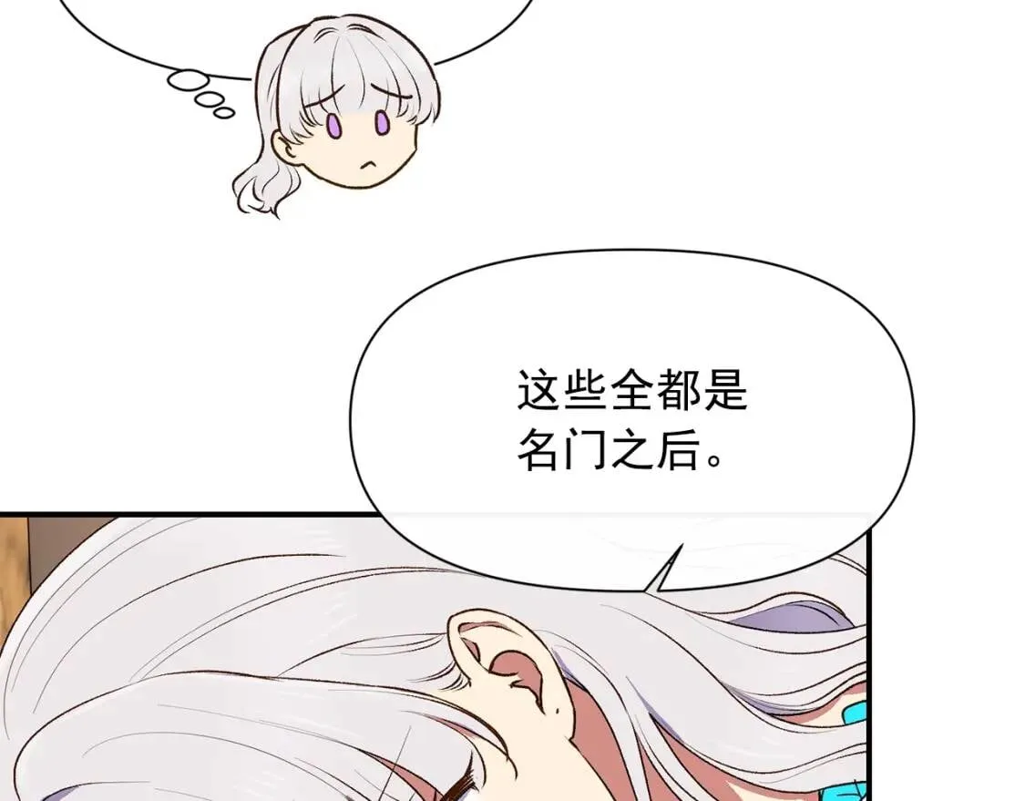 第二季 · 启· 被求婚的魔女 第127页
