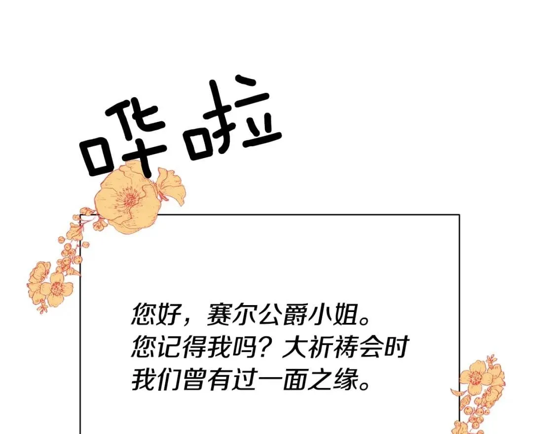 第二季 · 启· 被求婚的魔女 第129页