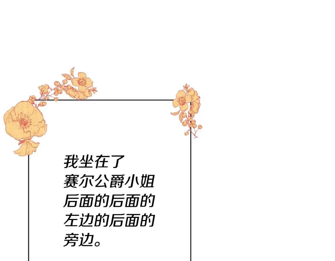 第二季 · 启· 被求婚的魔女 第131页