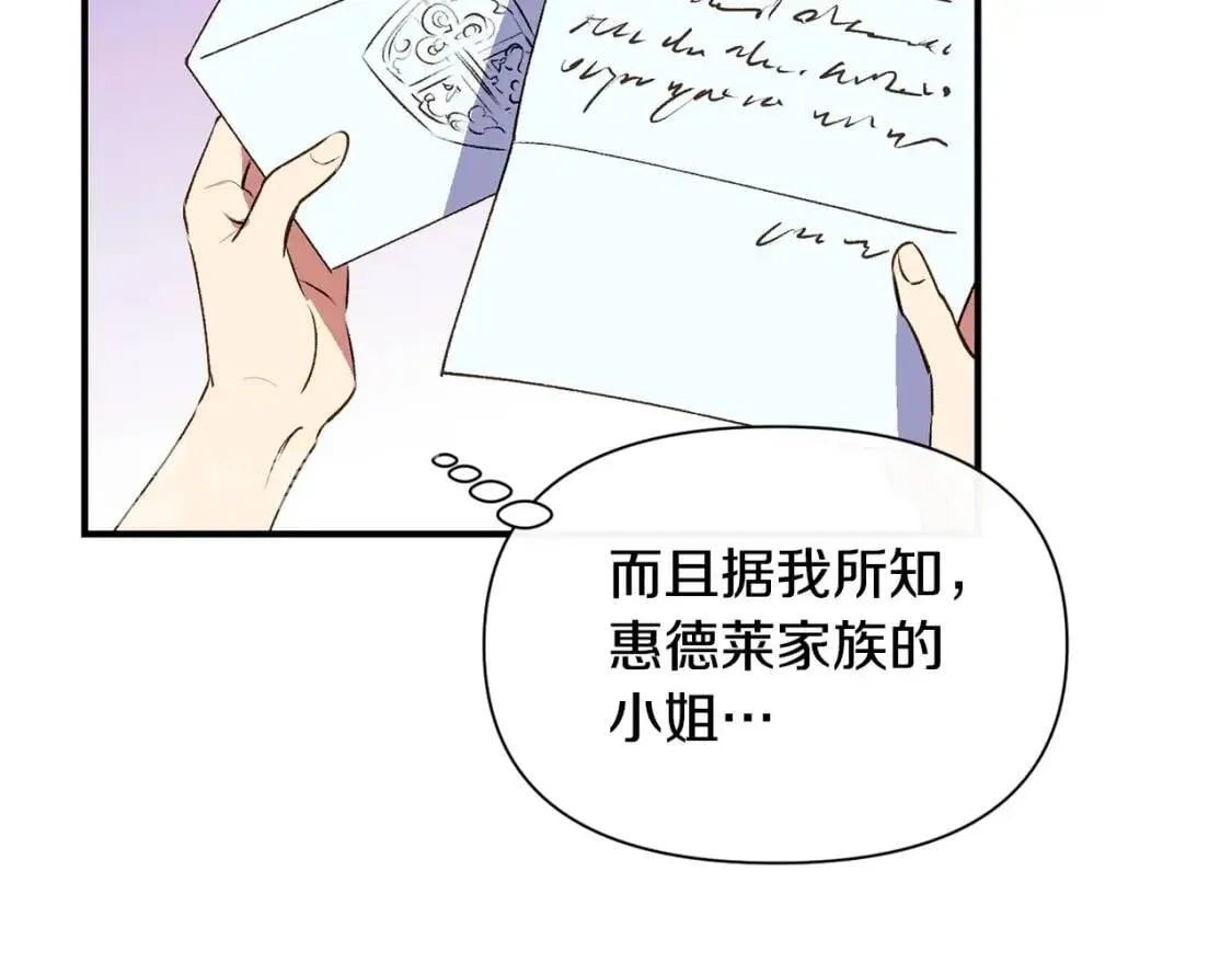 第二季 · 启· 被求婚的魔女 第133页
