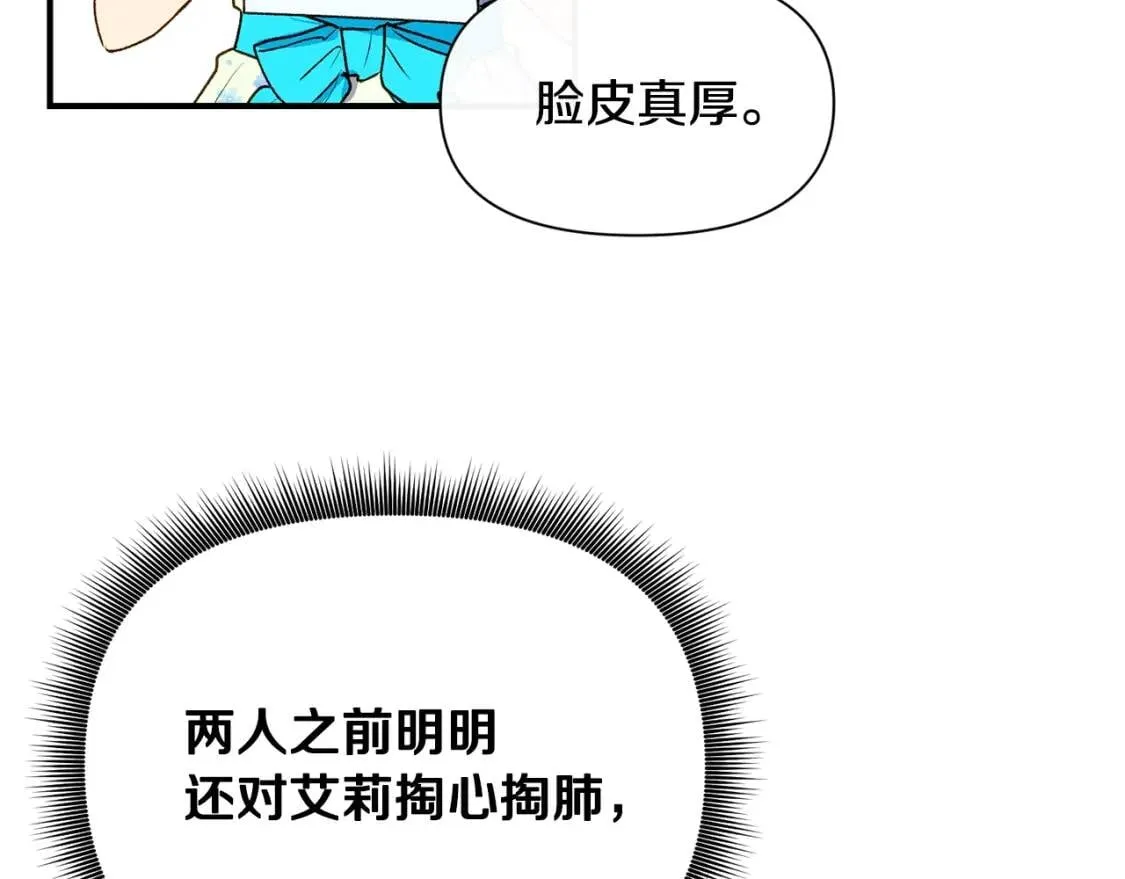第二季 · 启· 被求婚的魔女 第139页
