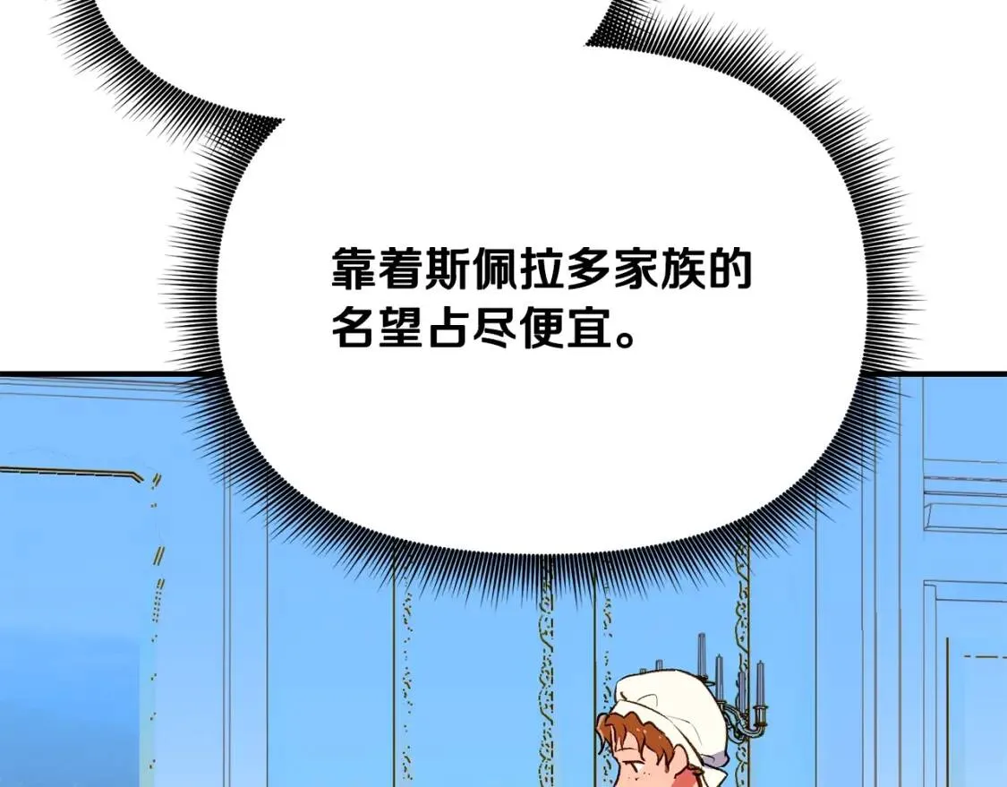 第二季 · 启· 被求婚的魔女 第140页