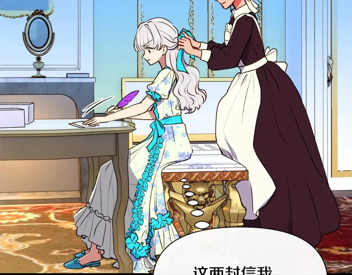 第二季 · 启· 被求婚的魔女 第141页