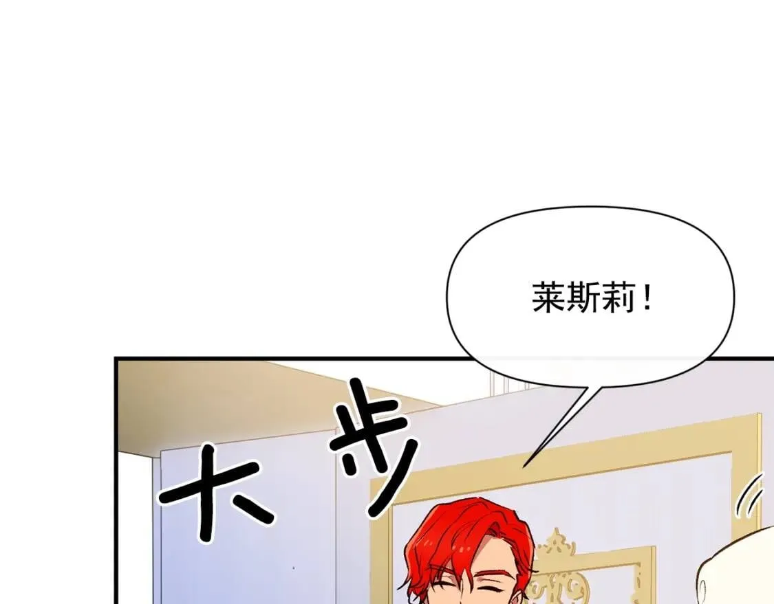 第二季 · 启· 被求婚的魔女 第144页