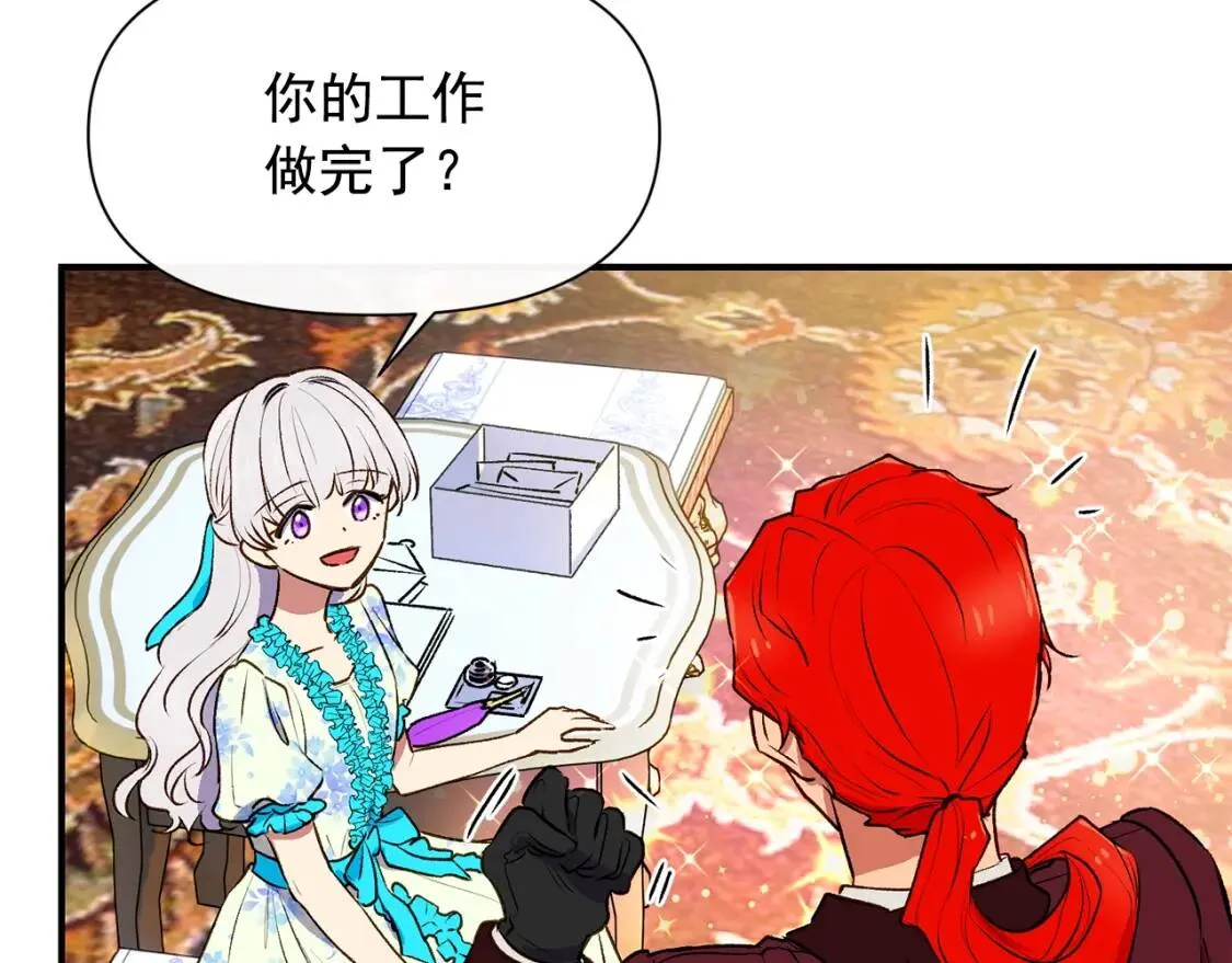 第二季 · 启· 被求婚的魔女 第147页