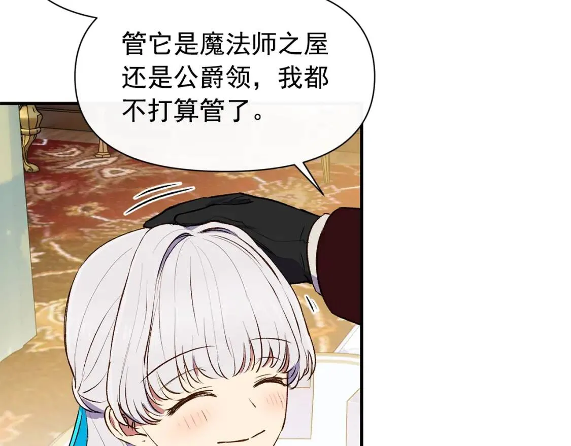 第二季 · 启· 被求婚的魔女 第149页