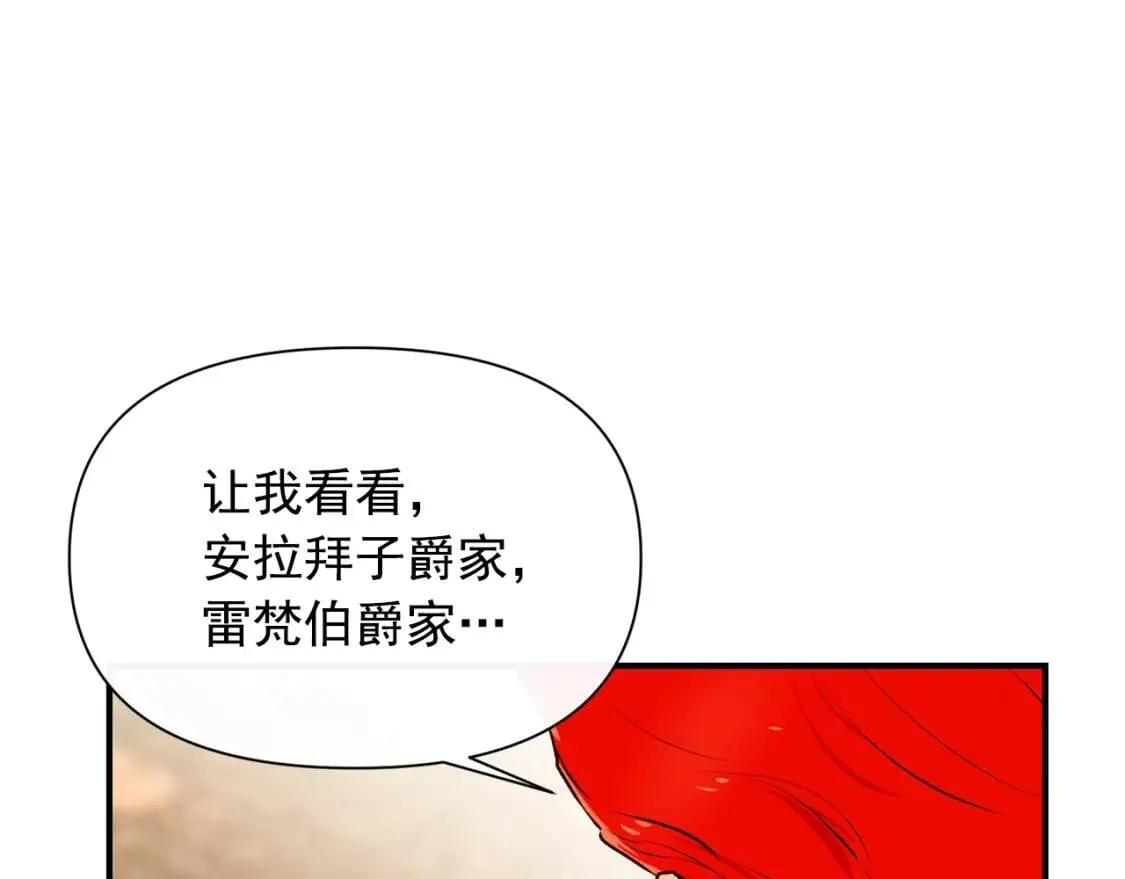 第二季 · 启· 被求婚的魔女 第154页