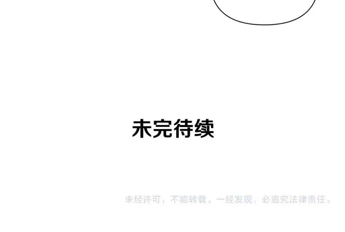 第二季 · 启· 被求婚的魔女 第161页