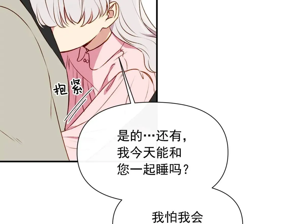 第一季完结话 春季雨到来 第84页