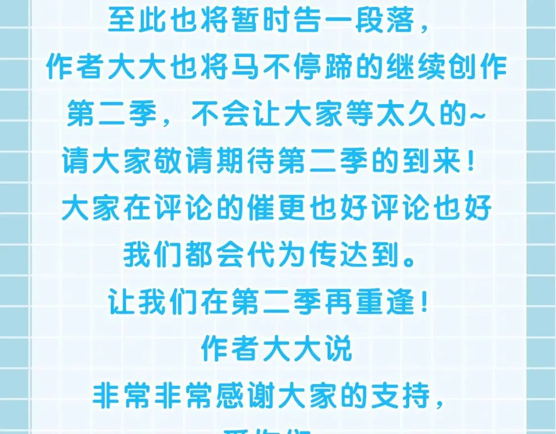 第一季完结话 春季雨到来 第178页