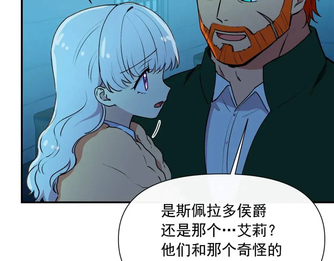 第62话 刺绣手帕 第32页