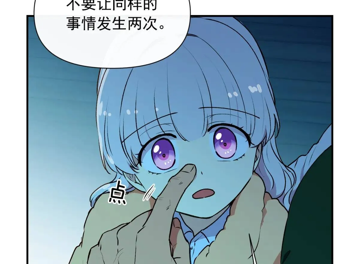 第62话 刺绣手帕 第41页