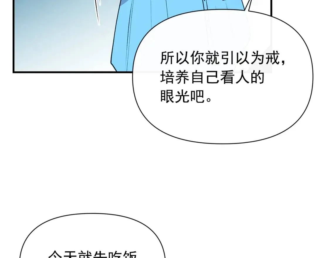 第62话 刺绣手帕 第58页
