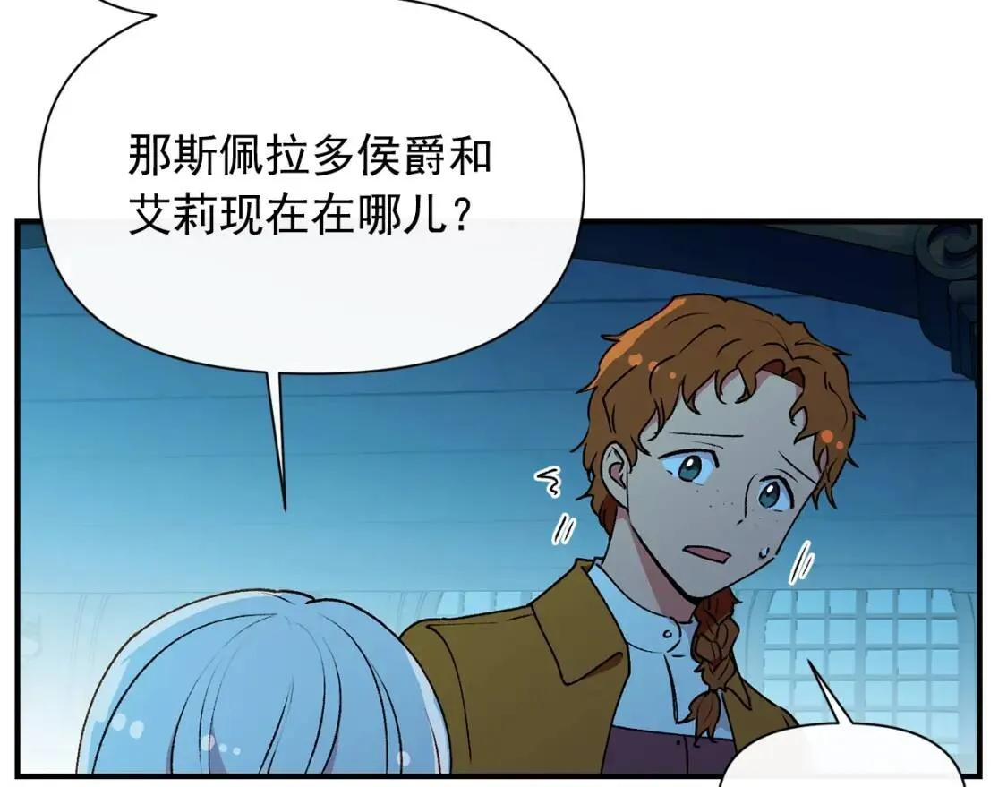 第62话 刺绣手帕 第81页
