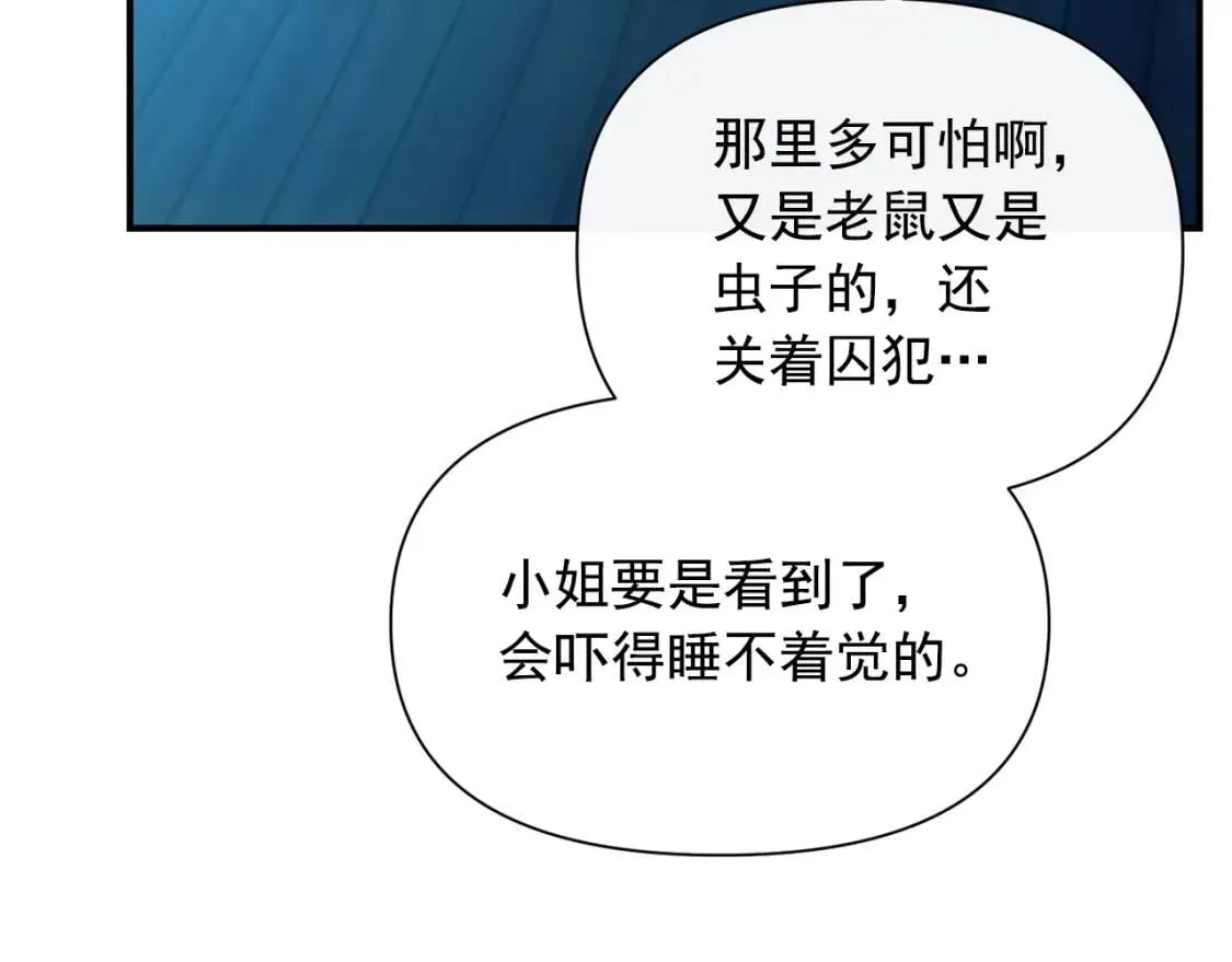 第62话 刺绣手帕 第87页
