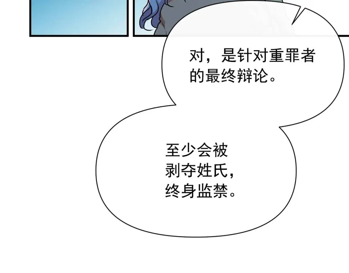 第62话 刺绣手帕 第98页