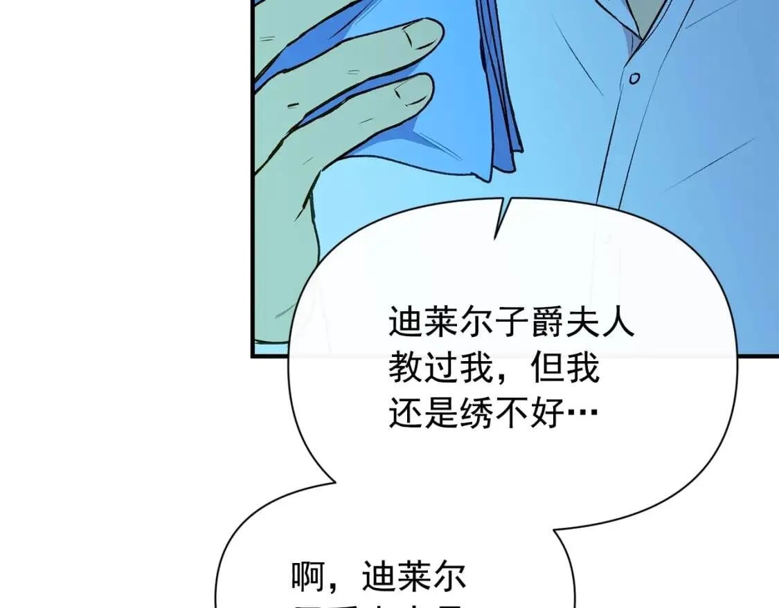 第62话 刺绣手帕 第118页