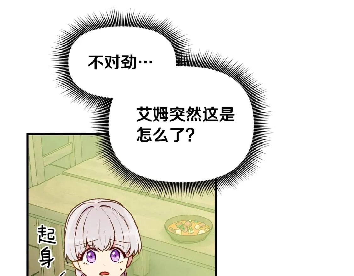 第59话 自救 第38页