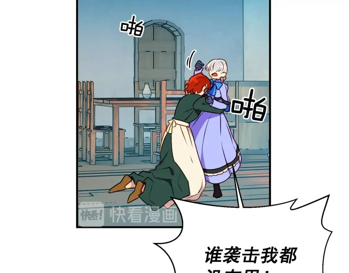 第59话 自救 第85页