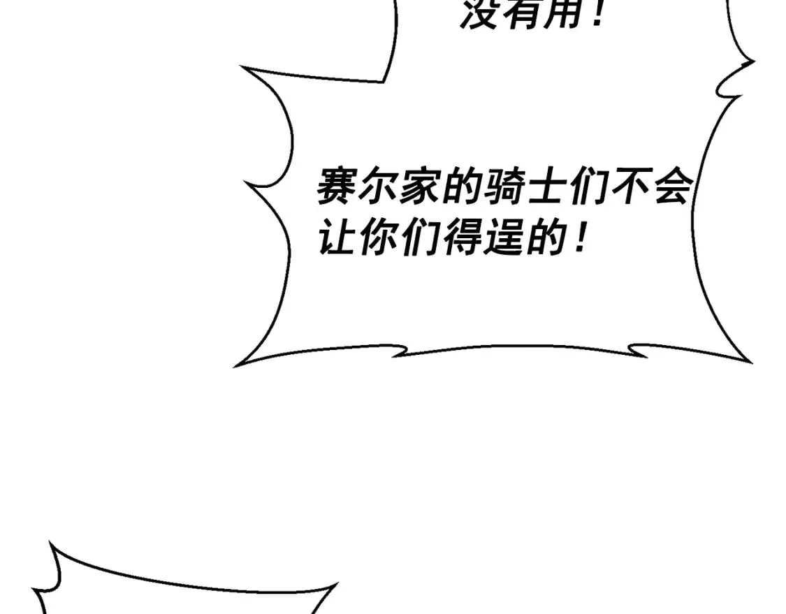 第59话 自救 第86页