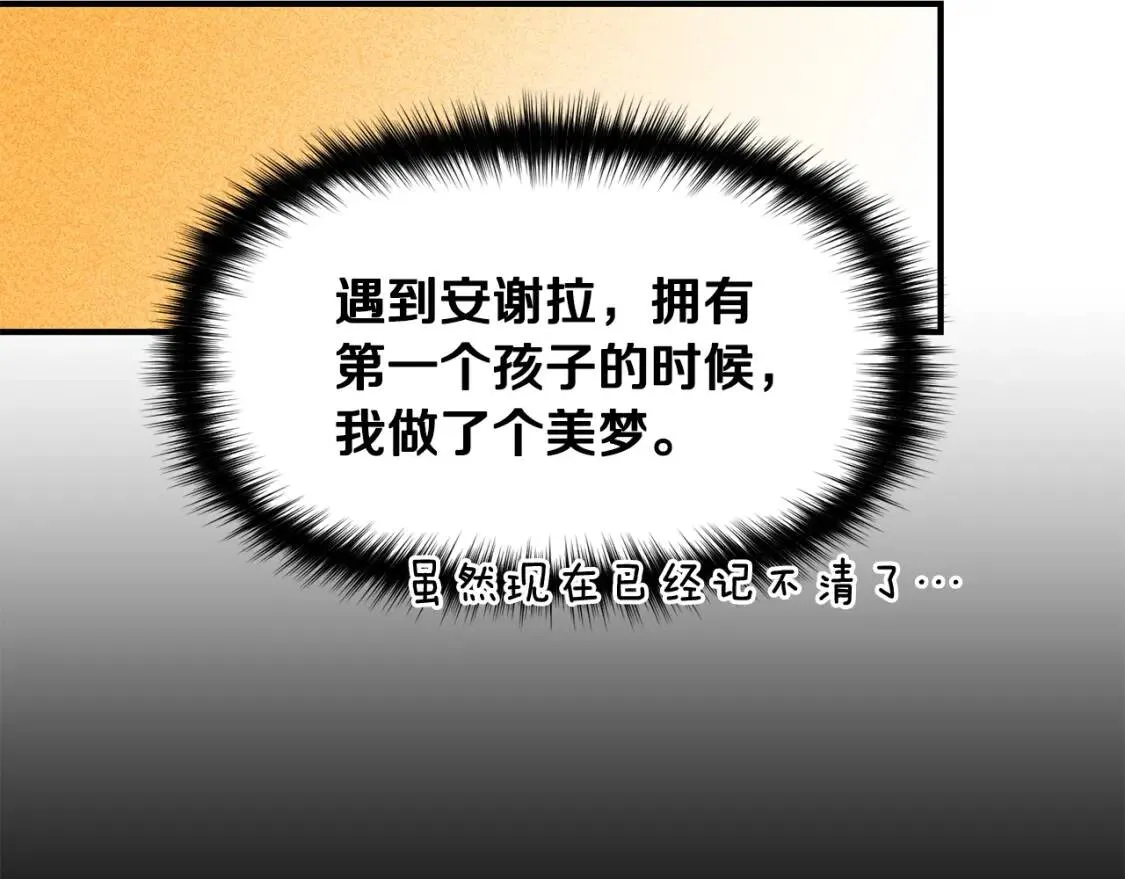 第58话 荣光背后 第7页