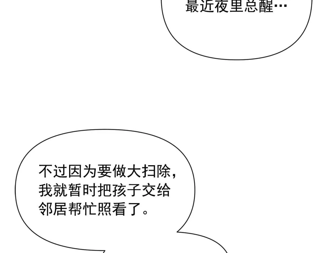 第58话 荣光背后 第74页