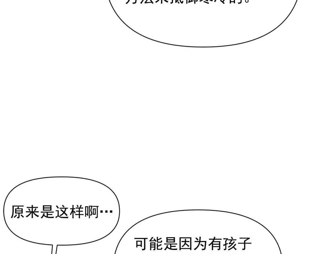 第58话 荣光背后 第87页
