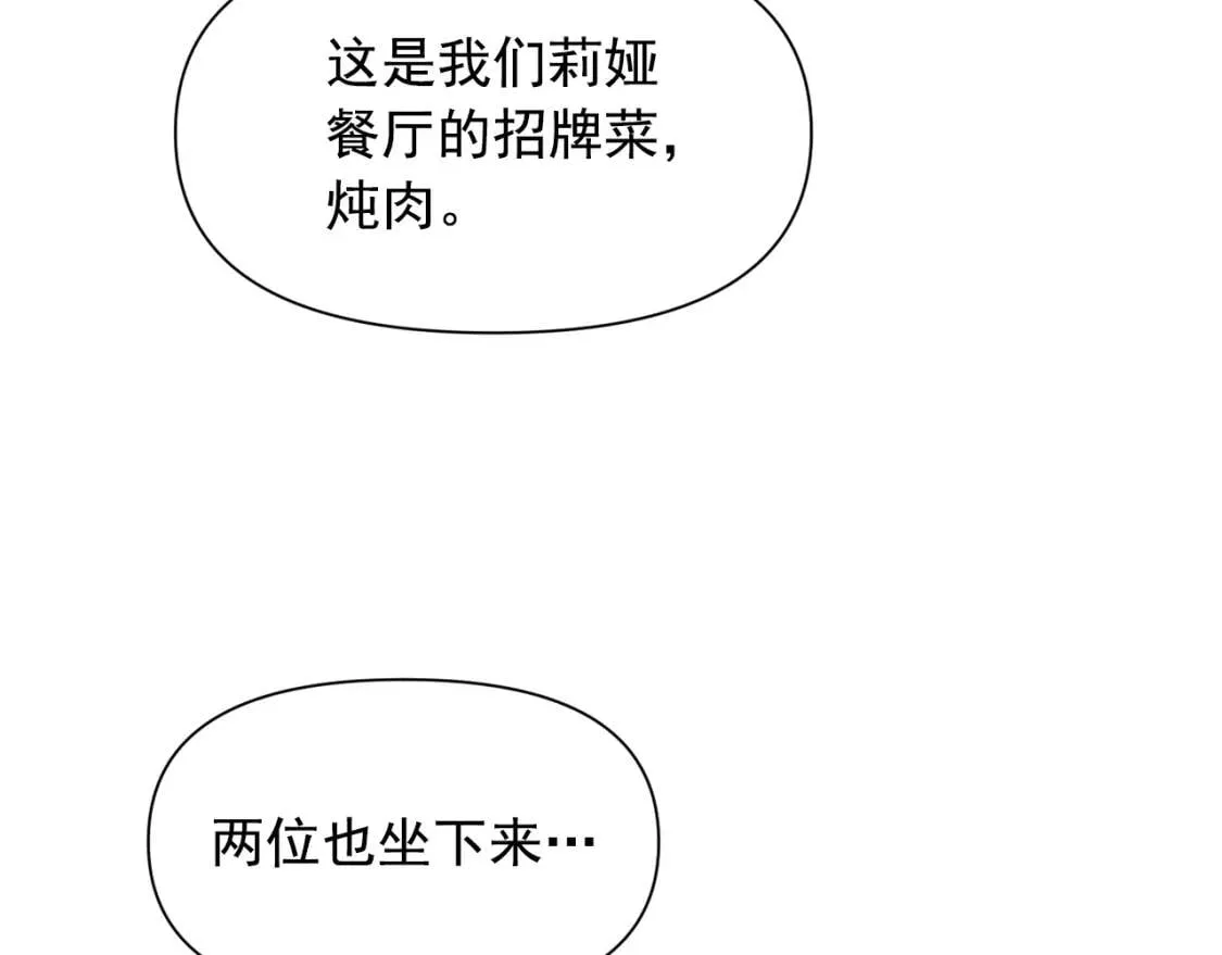 第58话 荣光背后 第97页