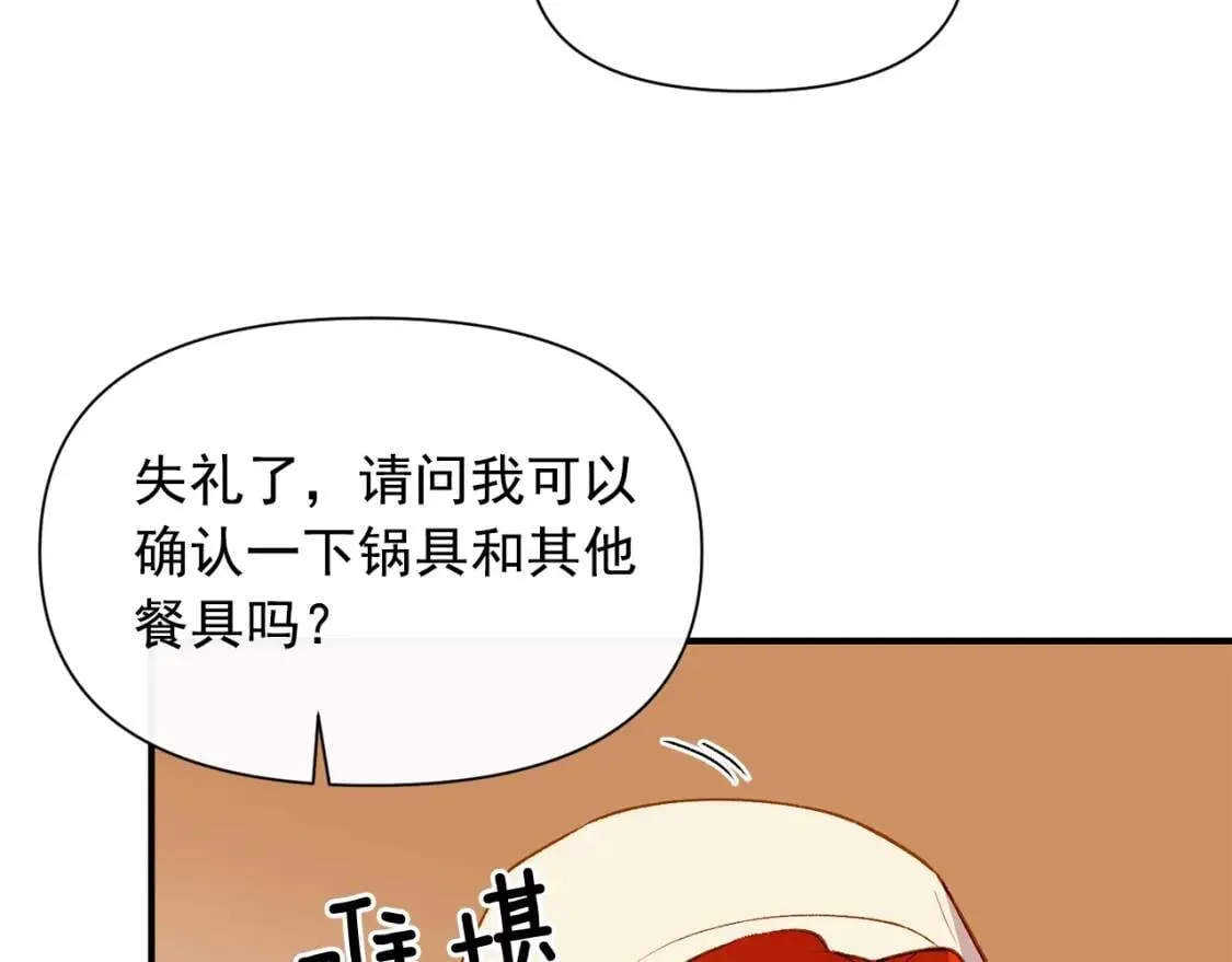 第58话 荣光背后 第104页