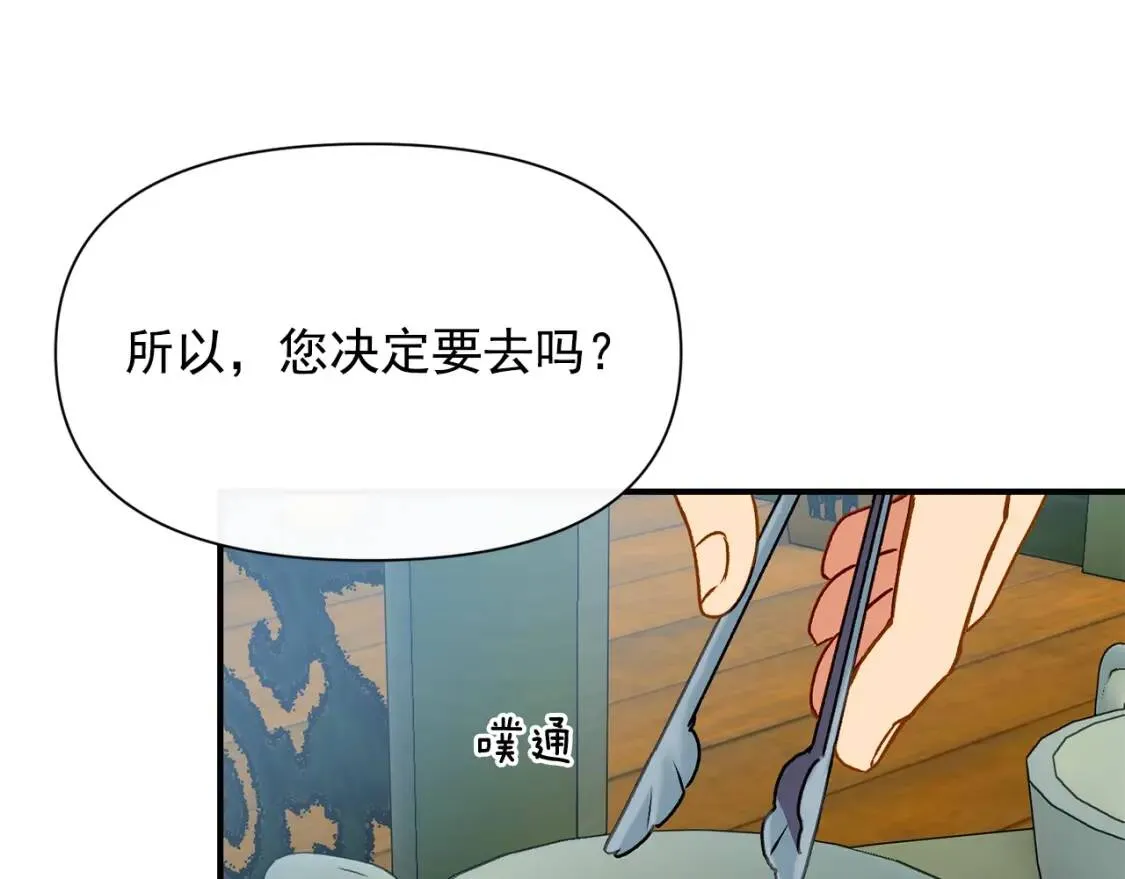 第57话 礼物 第4页