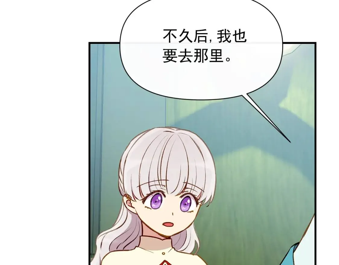 第57话 礼物 第8页