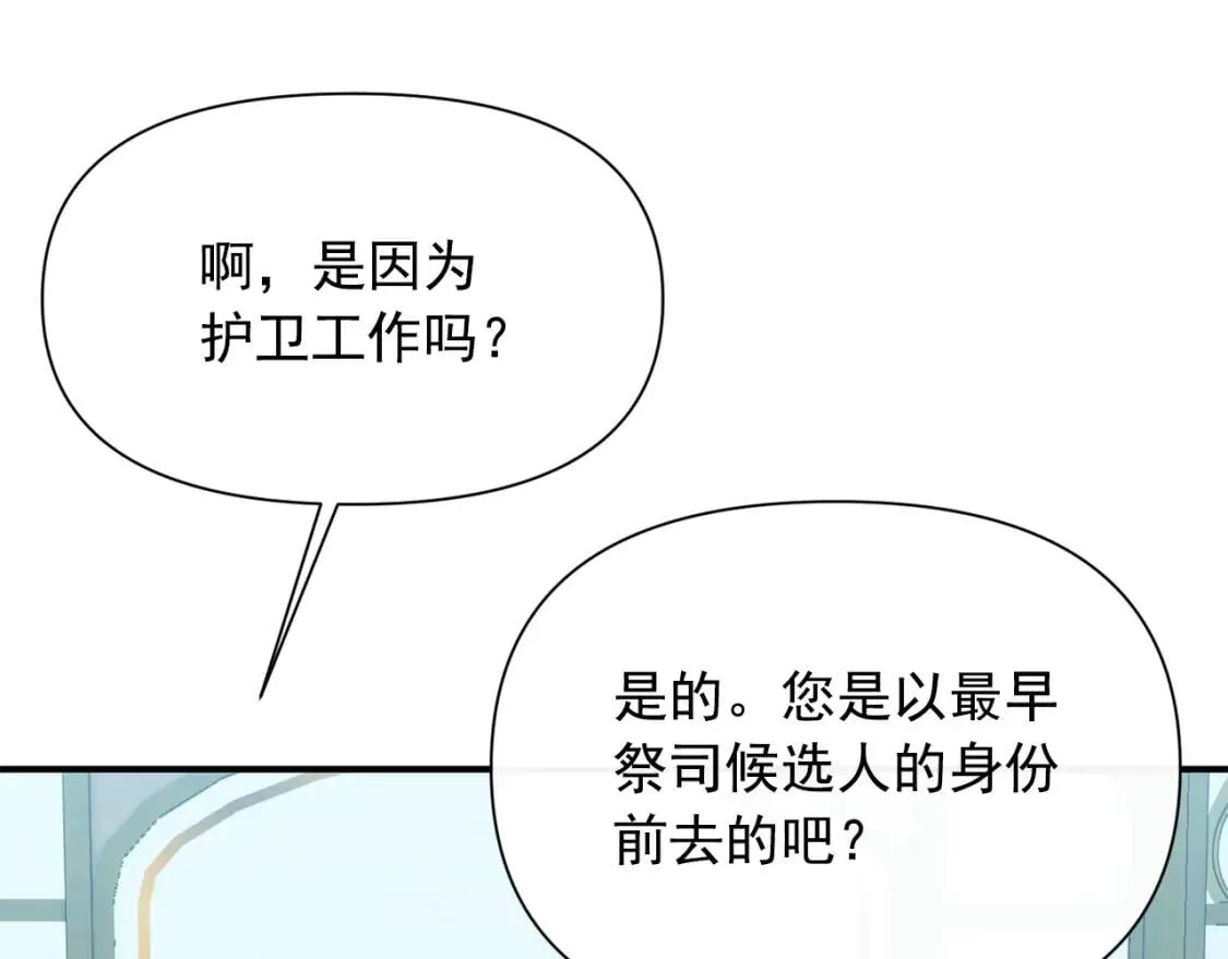 第57话 礼物 第10页