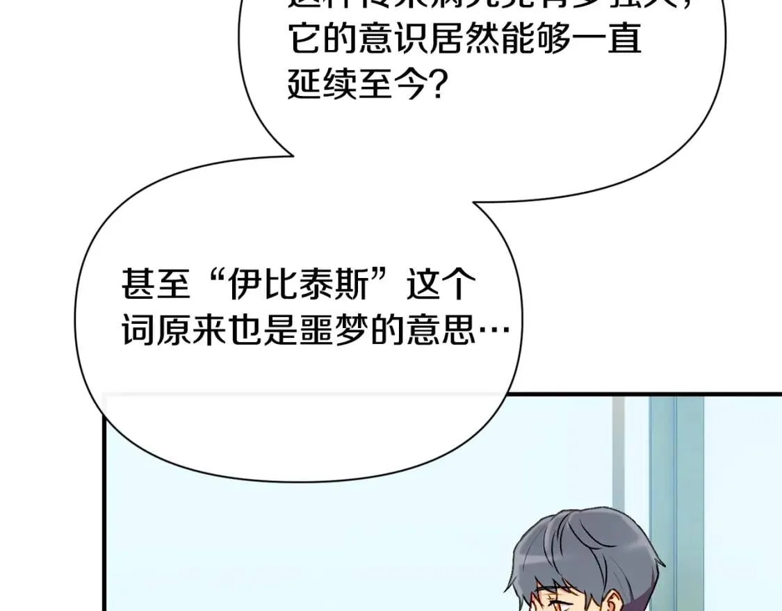 第57话 礼物 第31页
