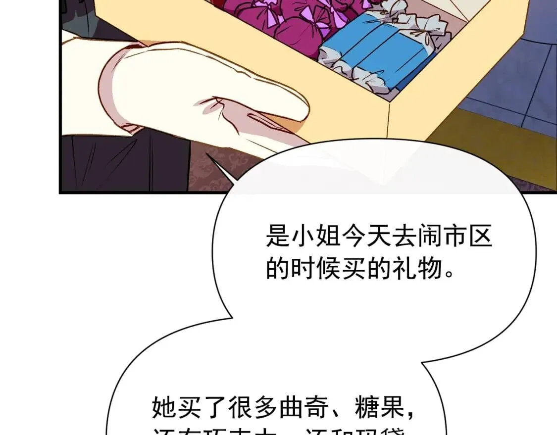 第57话 礼物 第85页
