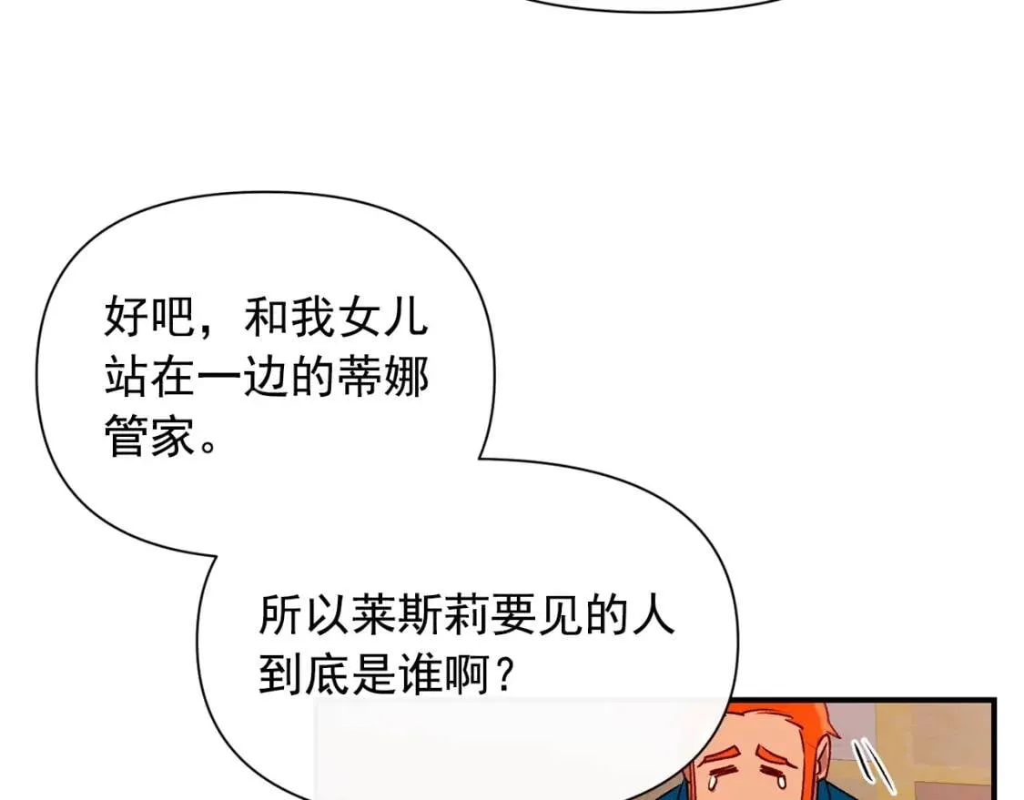 第57话 礼物 第89页