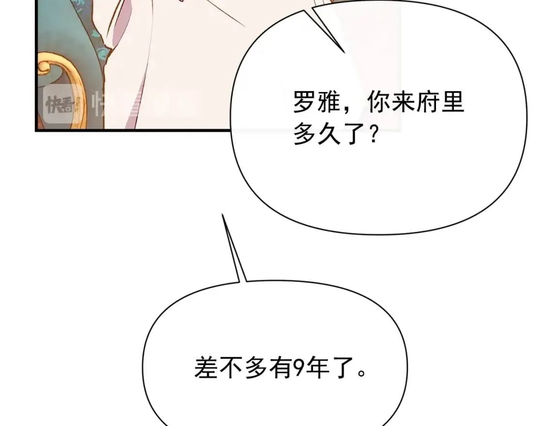 第55话 举高高与长高 第77页
