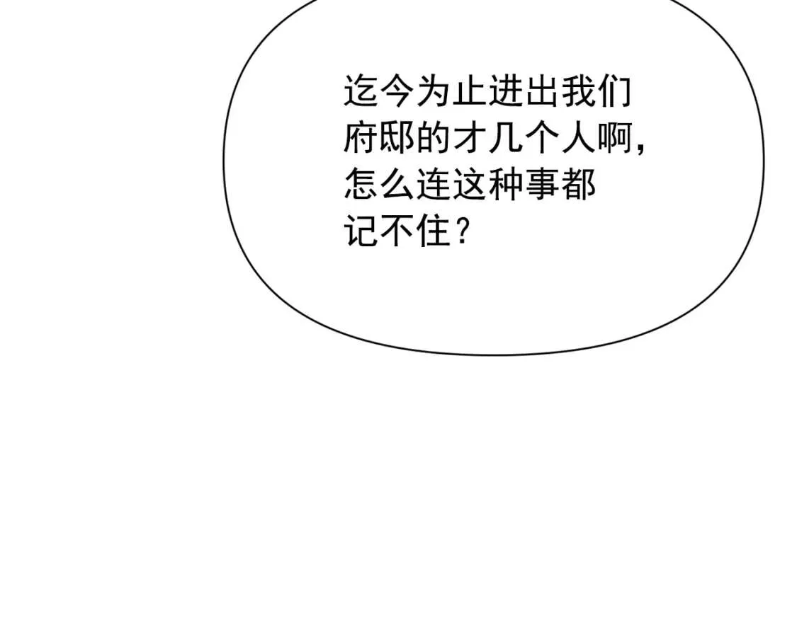 第55话 举高高与长高 第88页