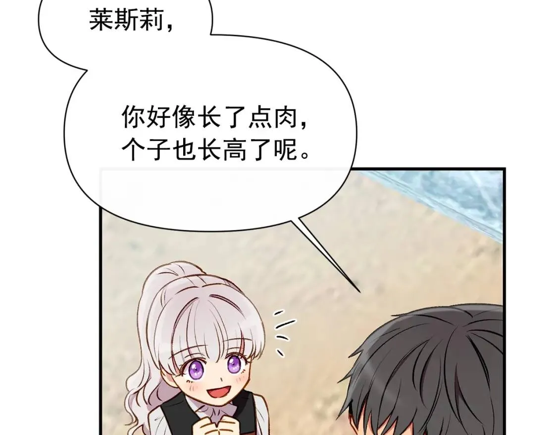 第55话 举高高与长高 第134页