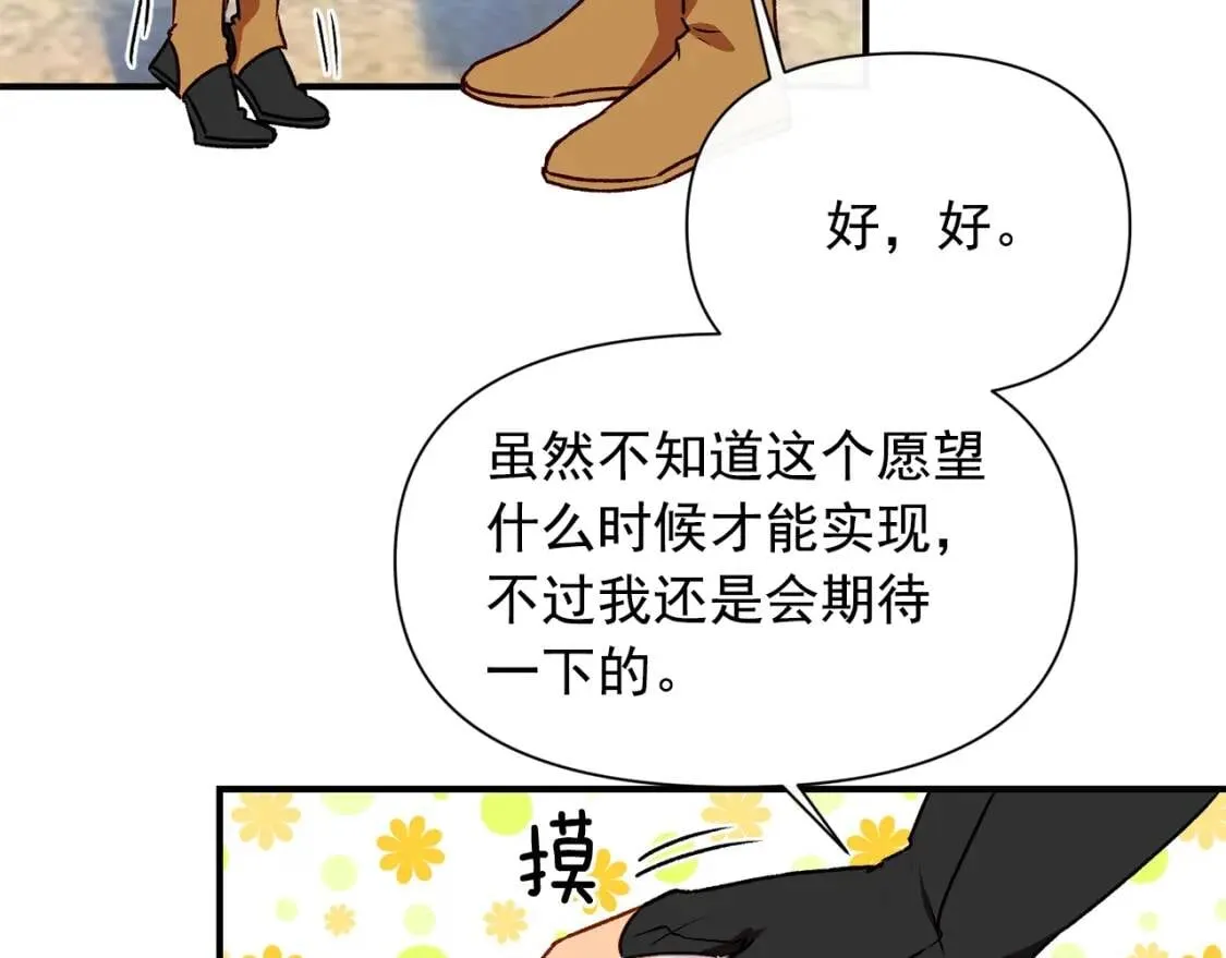 第55话 举高高与长高 第139页